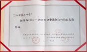 2011市法制宣传教育先进集体