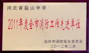 2012市消防工作先进单位