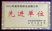 2012市学校综合治理工作先进单位